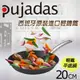 【Pujadas】西班牙1921系列-輕鑄鐵平底鍋20cm(92009) *24期零利率+免運*