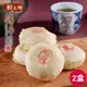 【鹿港鄭玉珍】招牌綠豆凸禮盒x2(6入/盒;素食可)