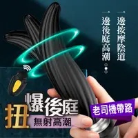 在飛比找蝦皮商城精選優惠-【男女共用】電動按摩棒 遙控後庭 肛塞 後庭 按摩棒 菊美人