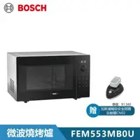 在飛比找森森購物網優惠-【BOSCH 博世】6系列 獨立式微波燒烤爐 (深遂黑) F