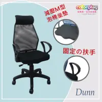 在飛比找momo購物網優惠-【Color Play日光生活館】Dunn唐恩高背弧形扶手山