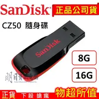 在飛比找蝦皮購物優惠-全新含稅發票 公司貨 SanDisk 16GB CZ50 C