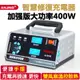 【現貨可自取 12V24V】400W功率 電瓶充電器 電瓶修復充電器機車電瓶 110V汽車電瓶 電瓶充電機 智能斷電 交換禮物全館免運