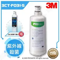 在飛比找PChome商店街優惠-【水達人】《3M》UVA3000紫外線殺菌淨水器專用活性碳濾