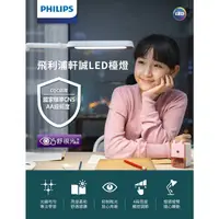 在飛比找蝦皮購物優惠-PHILIPS 飛利浦 軒誠LED檯燈