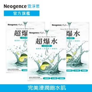 霓淨思 超爆水潤澤保濕面膜3盒組 官方旗艦店