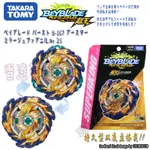 ※潮玩具※正版TOMY BEYBLADE 超王 B-167 幻影魔龍 霸旋 爆旋陀螺 玩具