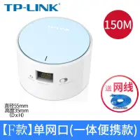 在飛比找露天拍賣優惠-【現貨】TP-LINK迷你無線路由器AP家用小型便攜式有線轉