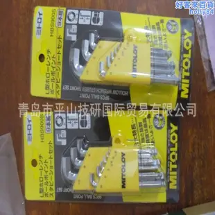 水戶工機mitoloy內六角扳手hbs900s,市平山技研銷售