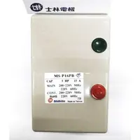 在飛比找蝦皮購物優惠-<電子發票> 士林電機 MS-P16PB 電磁開關附外殼按鈕