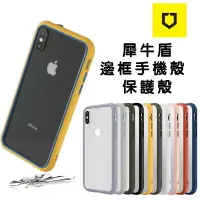 在飛比找樂天市場購物網優惠-犀牛盾 Mod NX 防摔殼 手機殼 iPhone 13 1