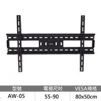 在飛比找Yahoo!奇摩拍賣優惠-【Eversun】55~90吋適用 液晶電視標準壁掛架《AW