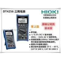 在飛比找樂天市場購物網優惠-【台北益昌】㊣日本製公司貨㊣ HIOKI DT4256 數位