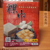 在飛比找樂天市場購物網優惠-台灣製造 粿巾 (大) 89*89cm 粿袋 柴魚袋 過濾袋