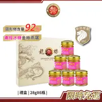 在飛比找蝦皮商城優惠-新加坡龍標 濃縮冰糖金絲官燕燕窩28g／6瓶｜小金燕禮盒｜高