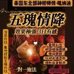 情降法事感情復合~TA永遠屬於你 愛情挽回  回心轉意 主動求復合 分手復合 此法事增加你的魅力讓對方迷戀你非你不可讓