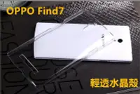 在飛比找Yahoo!奇摩拍賣優惠-【隱形的保護】耐磨水晶殼 OPPO Find7 Find 7