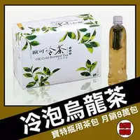 在飛比找PChome24h購物優惠-歐可茶葉 冷泡茶 烏龍茶 30包/盒