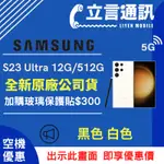 【立言通訊】SAMSUNG 三星 S23 ULTRA 12G/512GG 現金門市自取價