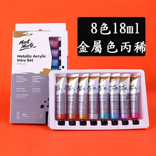 【蒙瑪特壓克力金屬顏料套裝-18ml】澳洲 Mont Marte 蒙馬特 無毒廣告顏料 油畫顏料 流體畫 丙烯酸顏料