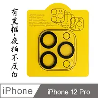 在飛比找PChome24h購物優惠-iPhone 12 Pro 鋼化玻璃膜鏡頭保護貼-三鏡頭黑框