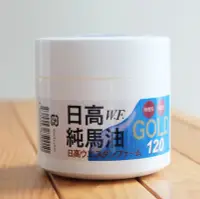 在飛比找Yahoo!奇摩拍賣優惠-現貨免等 日本原裝日高W.F.純馬油GOLD日高馬油100%