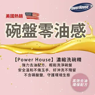 Power House濃縮洗碗精 532ml(多款任選)