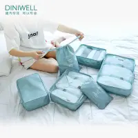 在飛比找蝦皮購物優惠-【DINIWELL箱包生活】六件套行李收納出國必備出差旅行收