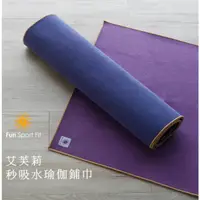 在飛比找蝦皮購物優惠-**台灣製瑜珈鋪巾*艾芙莉-秒吸水瑜伽鋪巾(旅行瑜珈墊)台灣