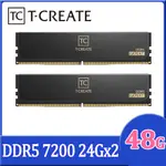 TEAM 十銓 T-CREATE 創作者系列 CLASSIC DDR5 7200 48G(24GX2) CL34 黑色 桌上型超頻記憶體