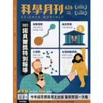 科學月刊12月2022第636 期