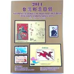 2014台灣郵票目錄(全新)優惠出售