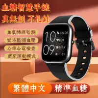 在飛比找蝦皮購物優惠-🔥台灣出貨🔥 無痛測血糖時尚運動手錶 免費測血糖手錶 繁體中