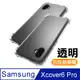 三星 Xcover 6 Pro 透明加厚四角防摔氣囊手機殼 三星Xcover6Pro保護殼 三星Xcover6Pro防摔殼