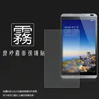 在飛比找樂天市場購物網優惠-霧面螢幕保護貼 華為 HUAWEI MediaPad M1 