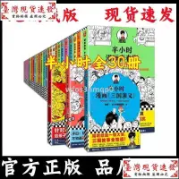 在飛比找蝦皮購物優惠-【免運】半小時漫畫中國史全套30冊中國歷史古代史兒童科普讀物
