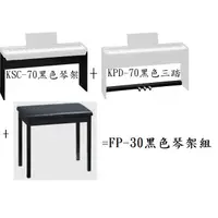 在飛比找蝦皮購物優惠-Roland FP-30X 琴架組 KSC-70 KPD-7