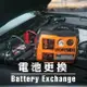 【更換電池】WAGAN多功能汽車急救器 急救免開引擎蓋(2450) 電池電瓶更換