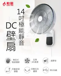 在飛比找樂天市場購物網優惠-兩入組 免運費 【勳風】14吋 極能靜音DC (可接行動電源