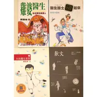 在飛比找蝦皮購物優惠-二手書(雞婆醫生/醫生護士跳起來/叫我醫生哥哥/散文) 歐陽