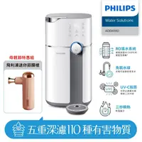 在飛比找momo購物網優惠-【Philips 飛利浦】雙效UV-C滅菌RO濾淨瞬熱飲水機