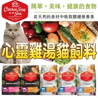 在飛比找PChome商店街優惠-此商品48小時內快速出貨》(免運)心靈雞湯 貓飼料 chic