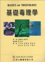 基礎毒理學(CHRIS & KENT : BASICS OF TOXICOLOGY) KENT 2006 高立