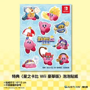 任天堂 NS Switch 星之卡比 Wii 豪華版 中文版 NS遊戲片 卡比之星 預購2/24 NS星之卡比 多人遊戲