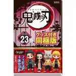 日版*QPOSKET PETIT 鬼滅之刃 23卷 同梱版 竃門炭治郎 彌豆子 我妻善逸 伊之助 日文漫畫 公仔 模型