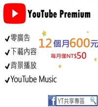 在飛比找Yahoo!奇摩拍賣優惠-🔥【終身保固】【秒速發貨】YouTube premium 會