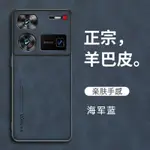 殼小二 新款 羊巴皮 努比亞 Z60 ULTRA 手機殼 NUBIA Z60ULTRA 霧面防指紋 全包防摔軟殼 保護套