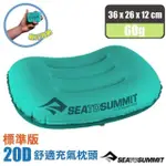 【SEA TO SUMMIT】AEROS ULTRA LIGHT PILLOWS 20D 標準版舒適充氣枕頭/吹氣枕.靠枕(STSAPILULRSF 青色)