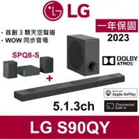 在飛比找蝦皮購物優惠-LG S90QY 570W 5.1.3 Soundbar 2