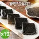 CHILL愛吃 醇黑芝麻糕/全素(100g/包)x12包